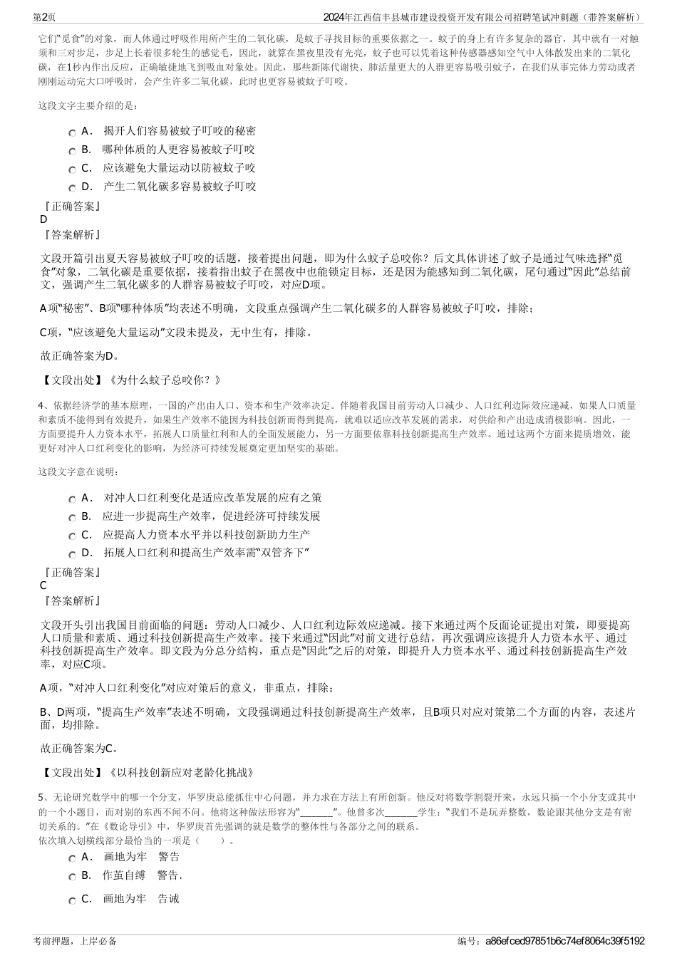 2024年江西信丰县城市建设投资开发有限公司招聘笔试冲刺题（带答案解析）_第2页