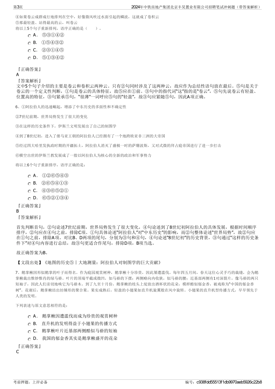 2024年中铁房地产集团北京丰昊置业有限公司招聘笔试冲刺题（带答案解析）_第3页