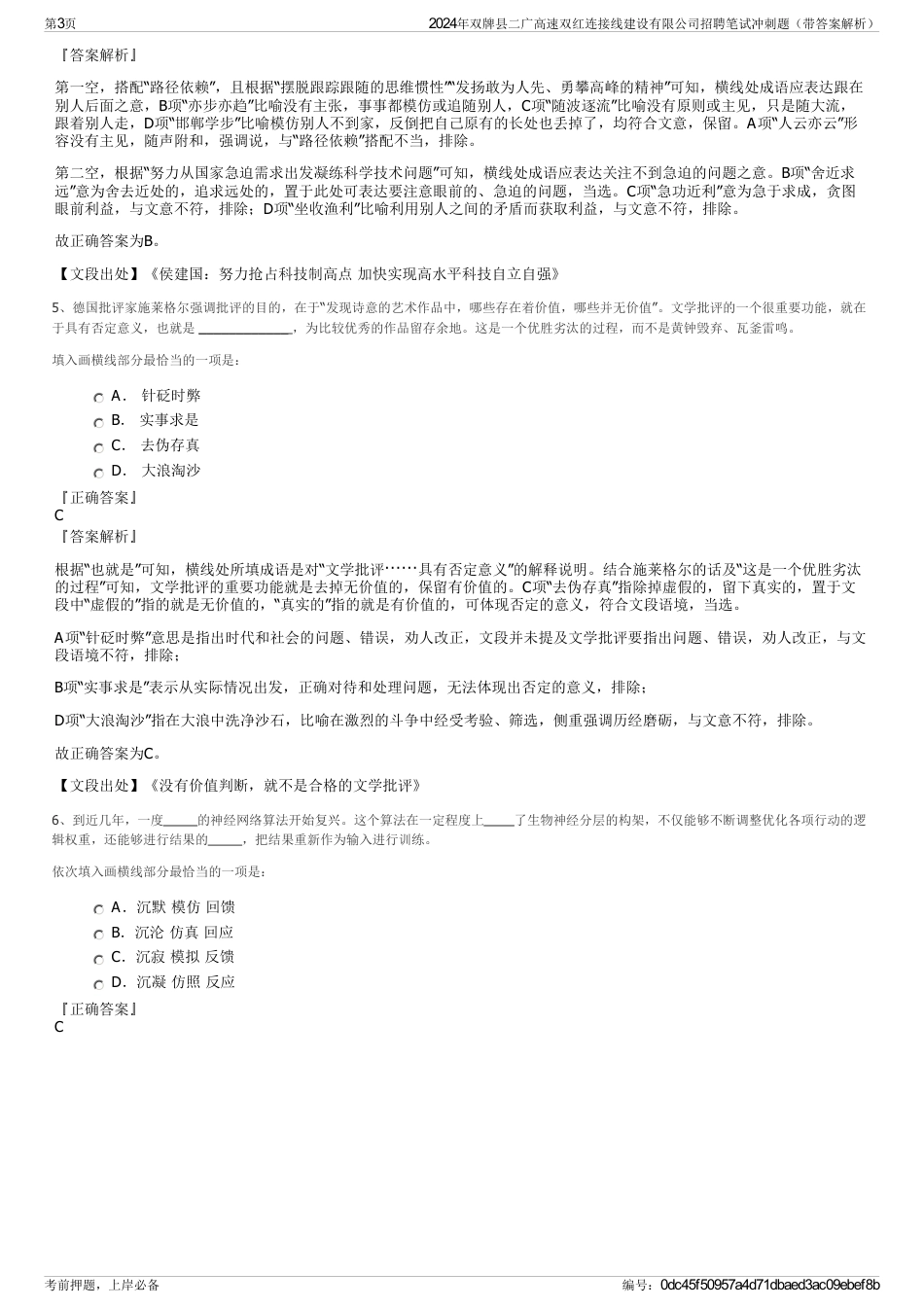 2024年双牌县二广高速双红连接线建设有限公司招聘笔试冲刺题（带答案解析）_第3页
