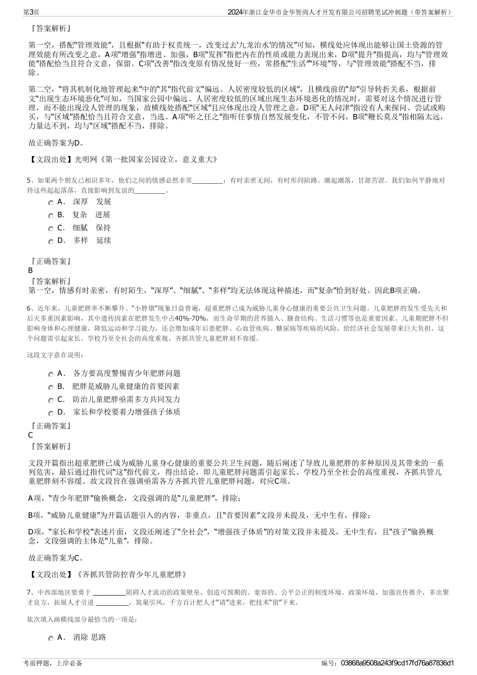 2024年浙江金华市金华智尚人才开发有限公司招聘笔试冲刺题（带答案解析）_第3页