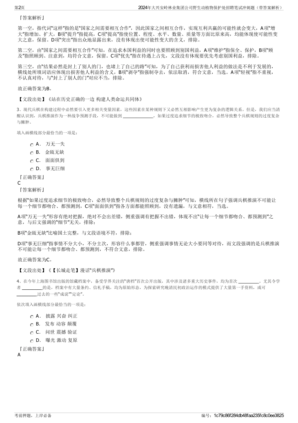 2024年大兴安岭林业集团公司野生动植物保护处招聘笔试冲刺题（带答案解析）_第2页