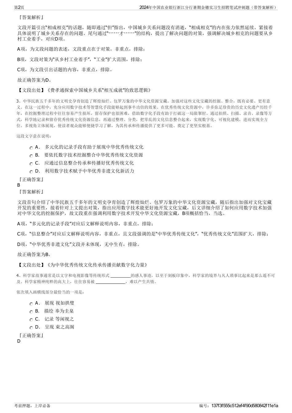 2024年中国农业银行浙江分行暑期金穗实习生招聘笔试冲刺题（带答案解析）_第2页