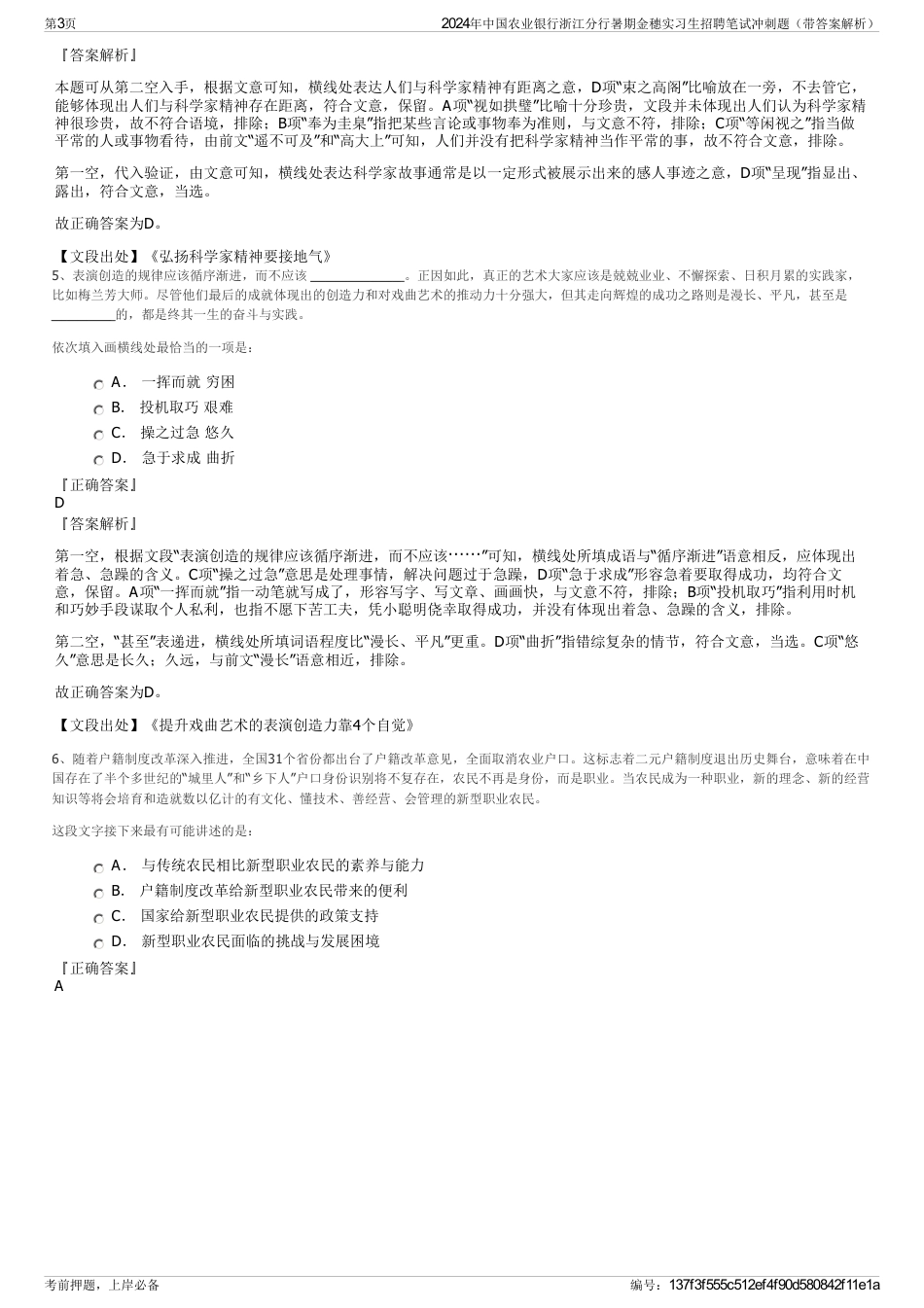 2024年中国农业银行浙江分行暑期金穗实习生招聘笔试冲刺题（带答案解析）_第3页
