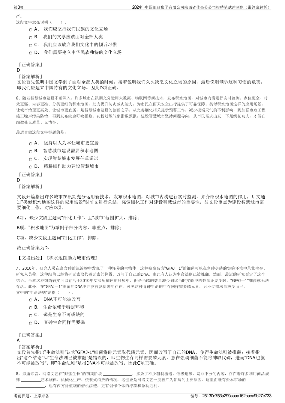 2024年中国邮政集团有限公司陕西省佳县分公司招聘笔试冲刺题（带答案解析）_第3页