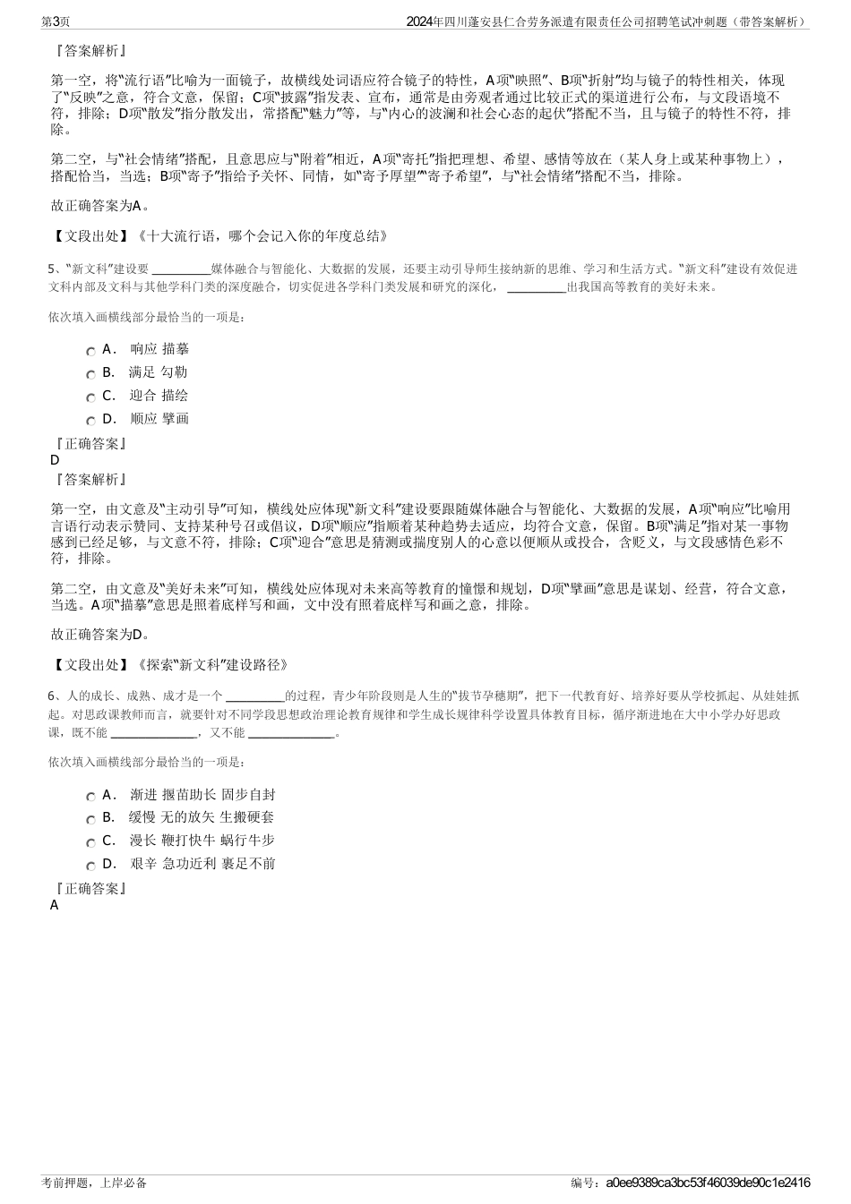 2024年四川蓬安县仁合劳务派遣有限责任公司招聘笔试冲刺题（带答案解析）_第3页