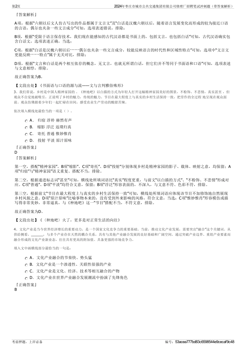 2024年枣庄市城市公共交通集团有限公司修理厂招聘笔试冲刺题（带答案解析）_第2页