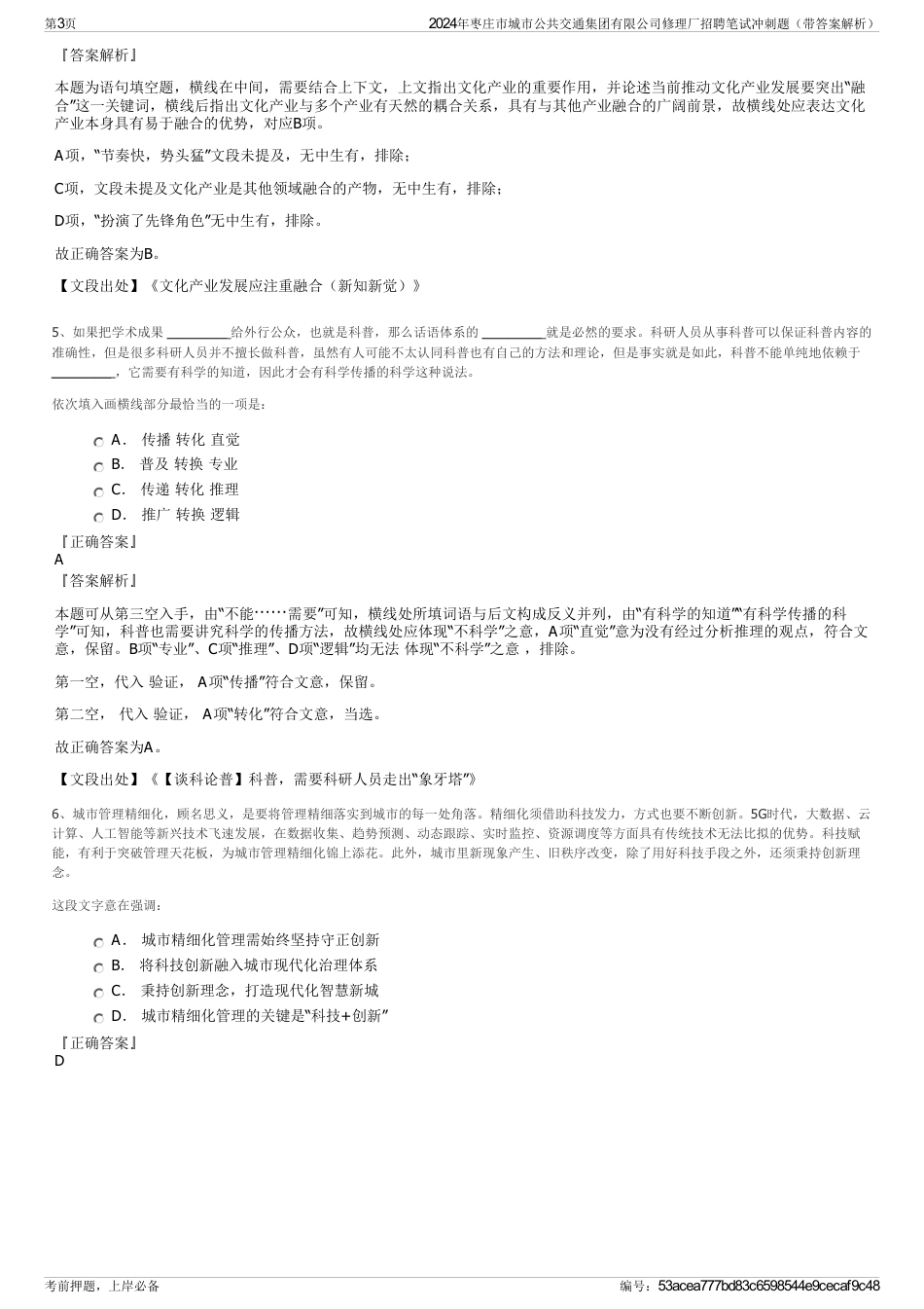 2024年枣庄市城市公共交通集团有限公司修理厂招聘笔试冲刺题（带答案解析）_第3页