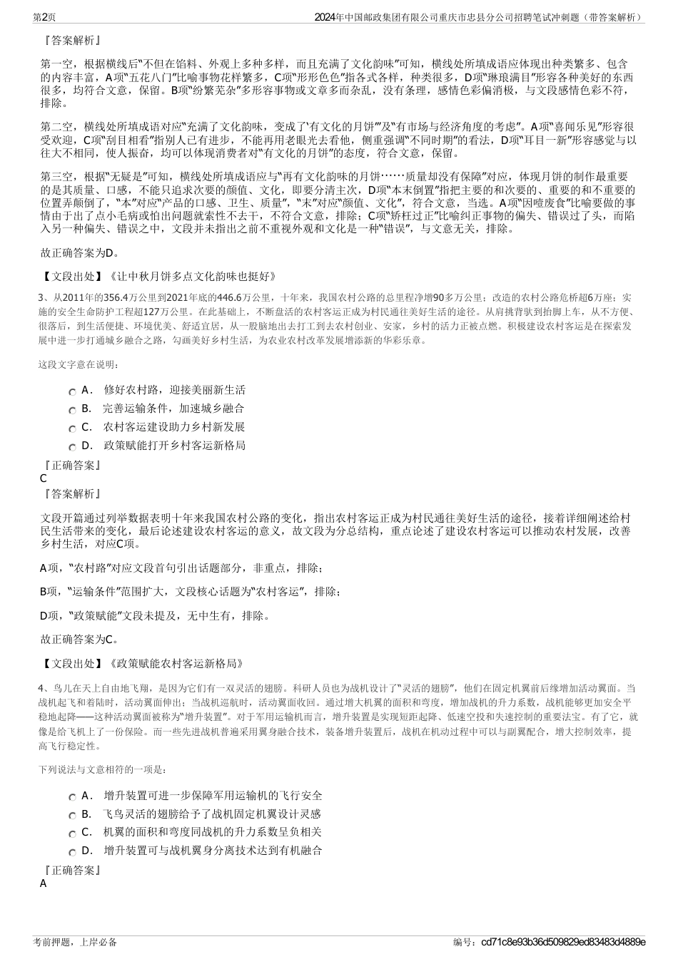 2024年中国邮政集团有限公司重庆市忠县分公司招聘笔试冲刺题（带答案解析）_第2页