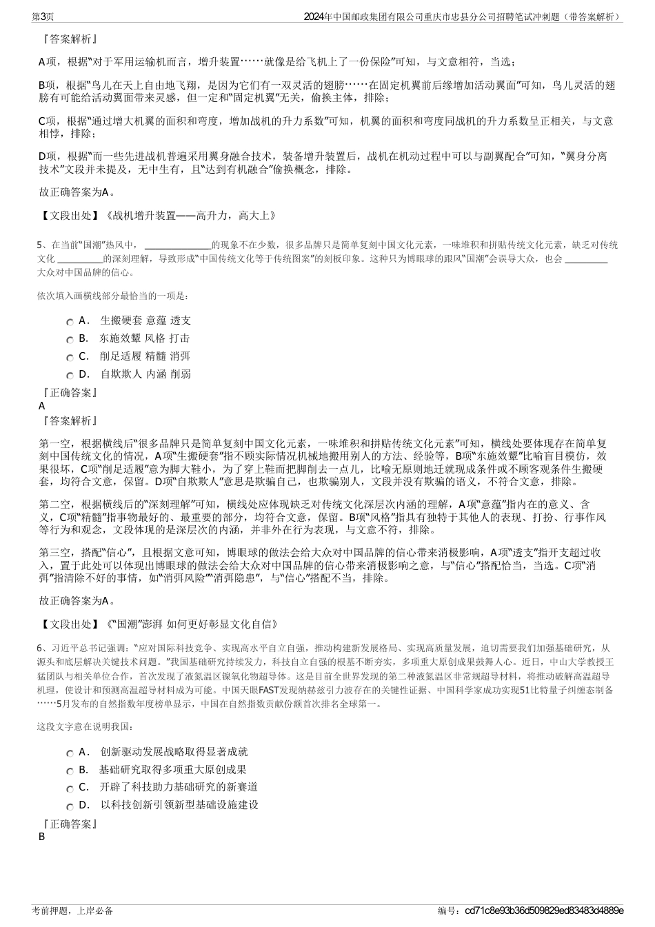 2024年中国邮政集团有限公司重庆市忠县分公司招聘笔试冲刺题（带答案解析）_第3页