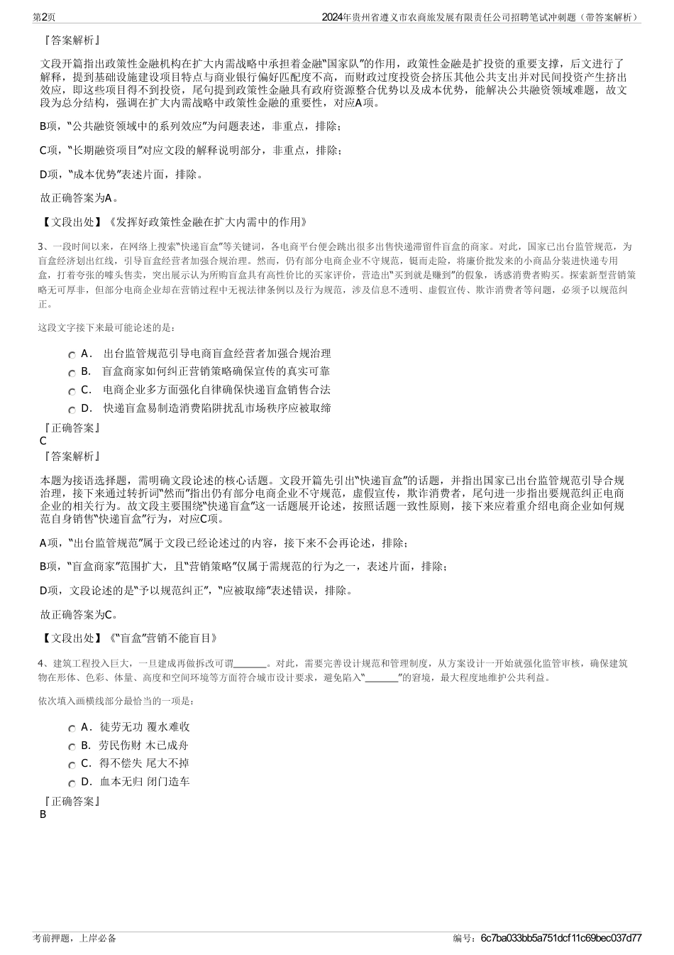 2024年贵州省遵义市农商旅发展有限责任公司招聘笔试冲刺题（带答案解析）_第2页