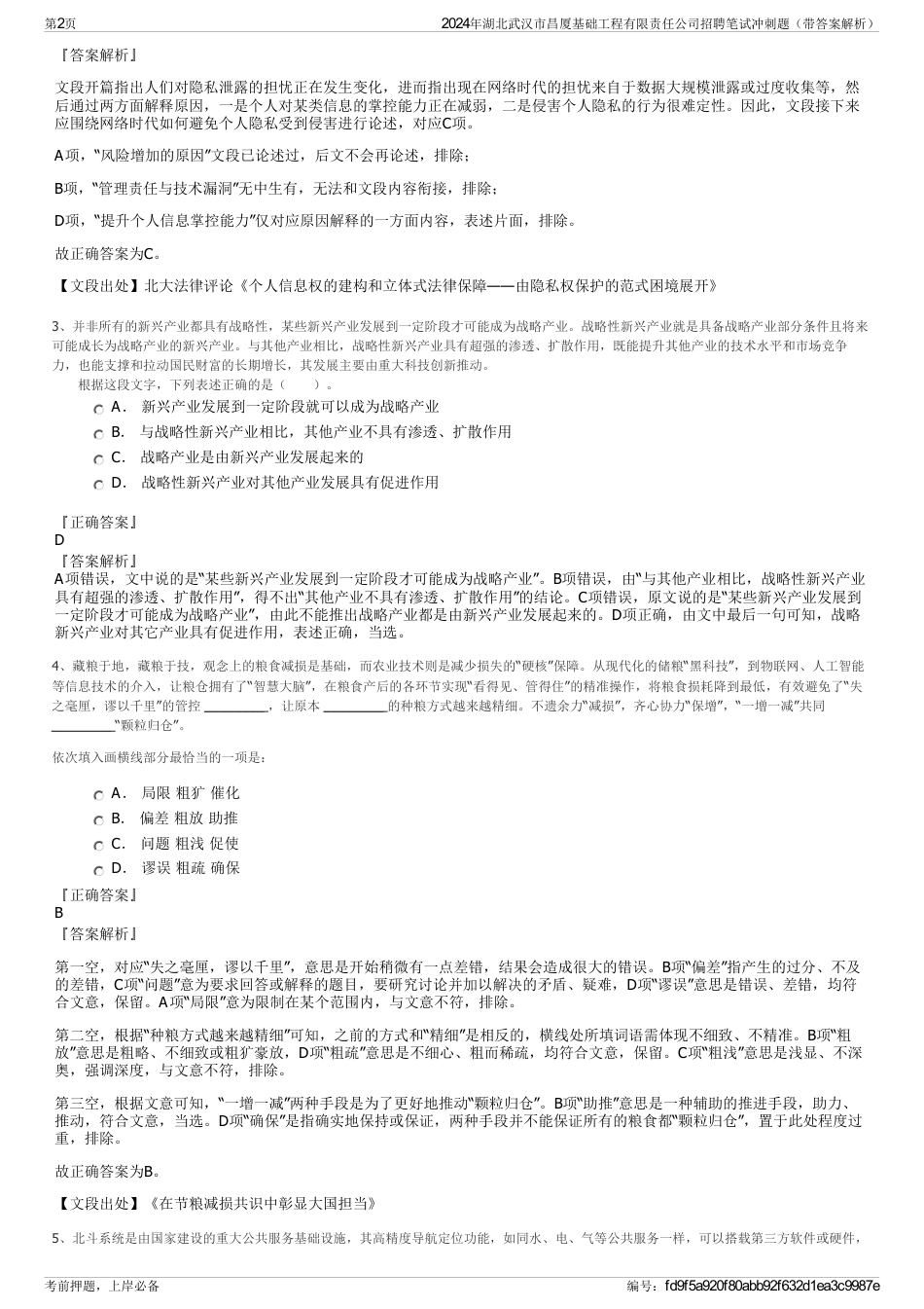 2024年湖北武汉市昌厦基础工程有限责任公司招聘笔试冲刺题（带答案解析）_第2页