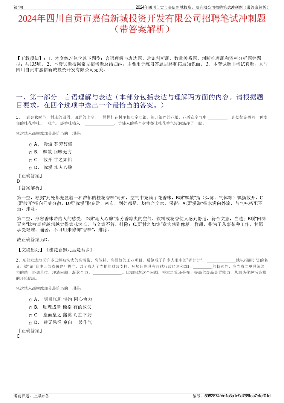 2024年四川自贡市嘉信新城投资开发有限公司招聘笔试冲刺题（带答案解析）_第1页