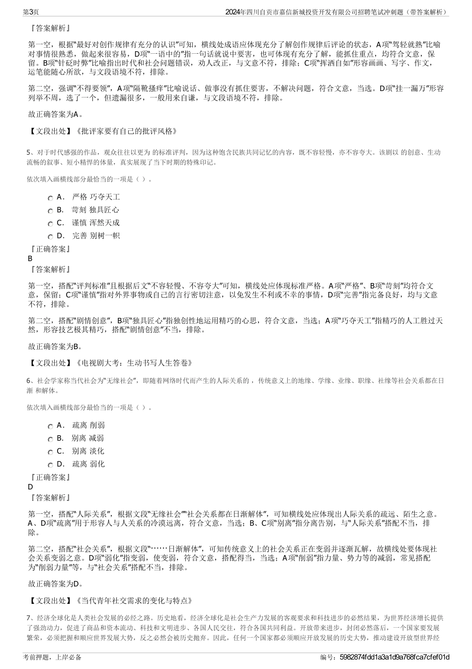 2024年四川自贡市嘉信新城投资开发有限公司招聘笔试冲刺题（带答案解析）_第3页