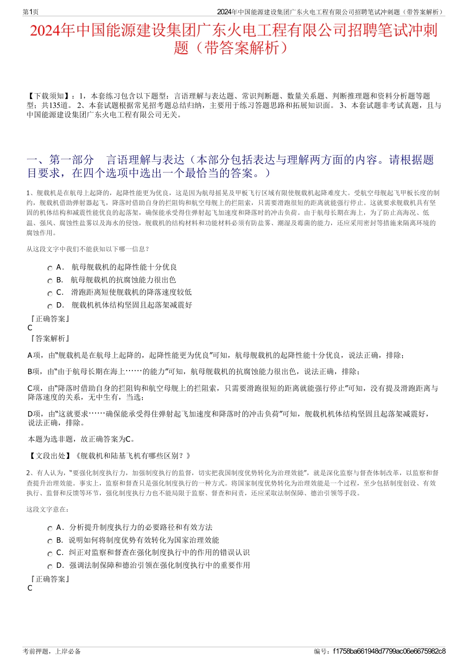 2024年中国能源建设集团广东火电工程有限公司招聘笔试冲刺题（带答案解析）_第1页