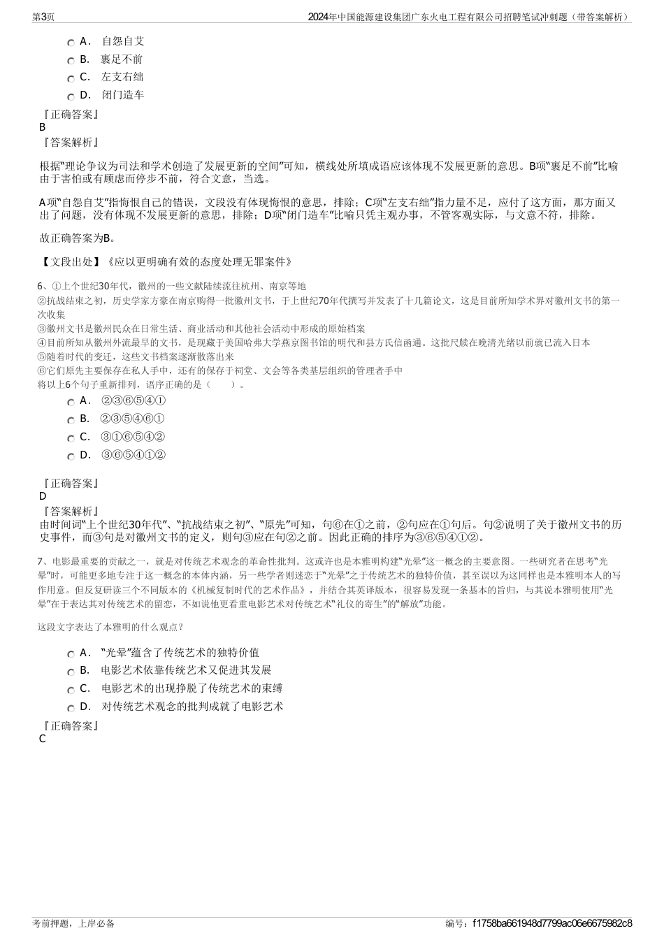2024年中国能源建设集团广东火电工程有限公司招聘笔试冲刺题（带答案解析）_第3页