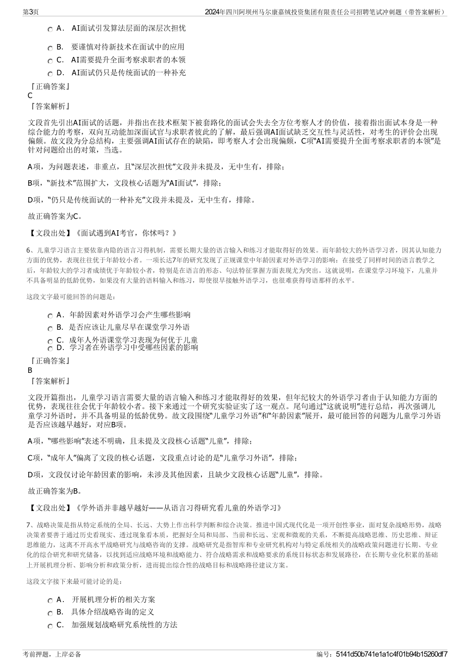 2024年四川阿坝州马尔康嘉绒投资集团有限责任公司招聘笔试冲刺题（带答案解析）_第3页