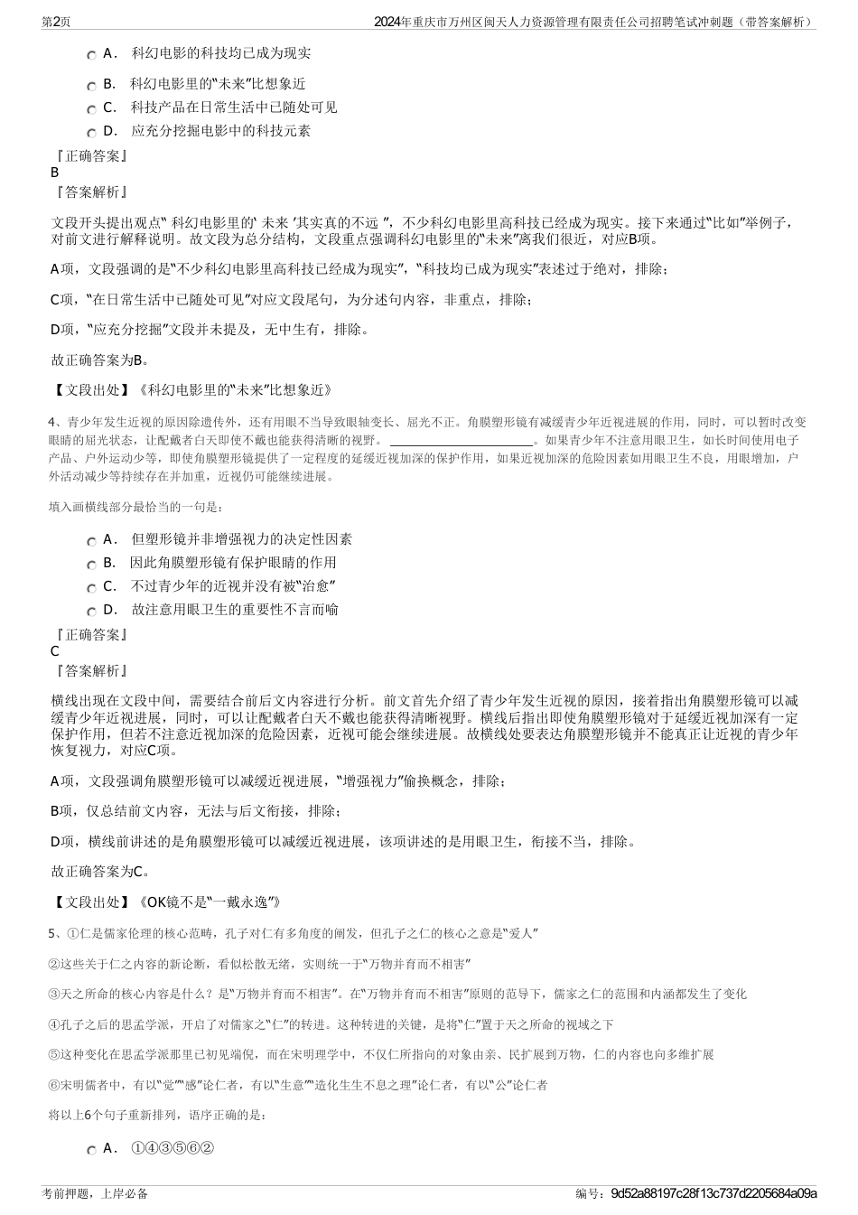 2024年重庆市万州区闽天人力资源管理有限责任公司招聘笔试冲刺题（带答案解析）_第2页