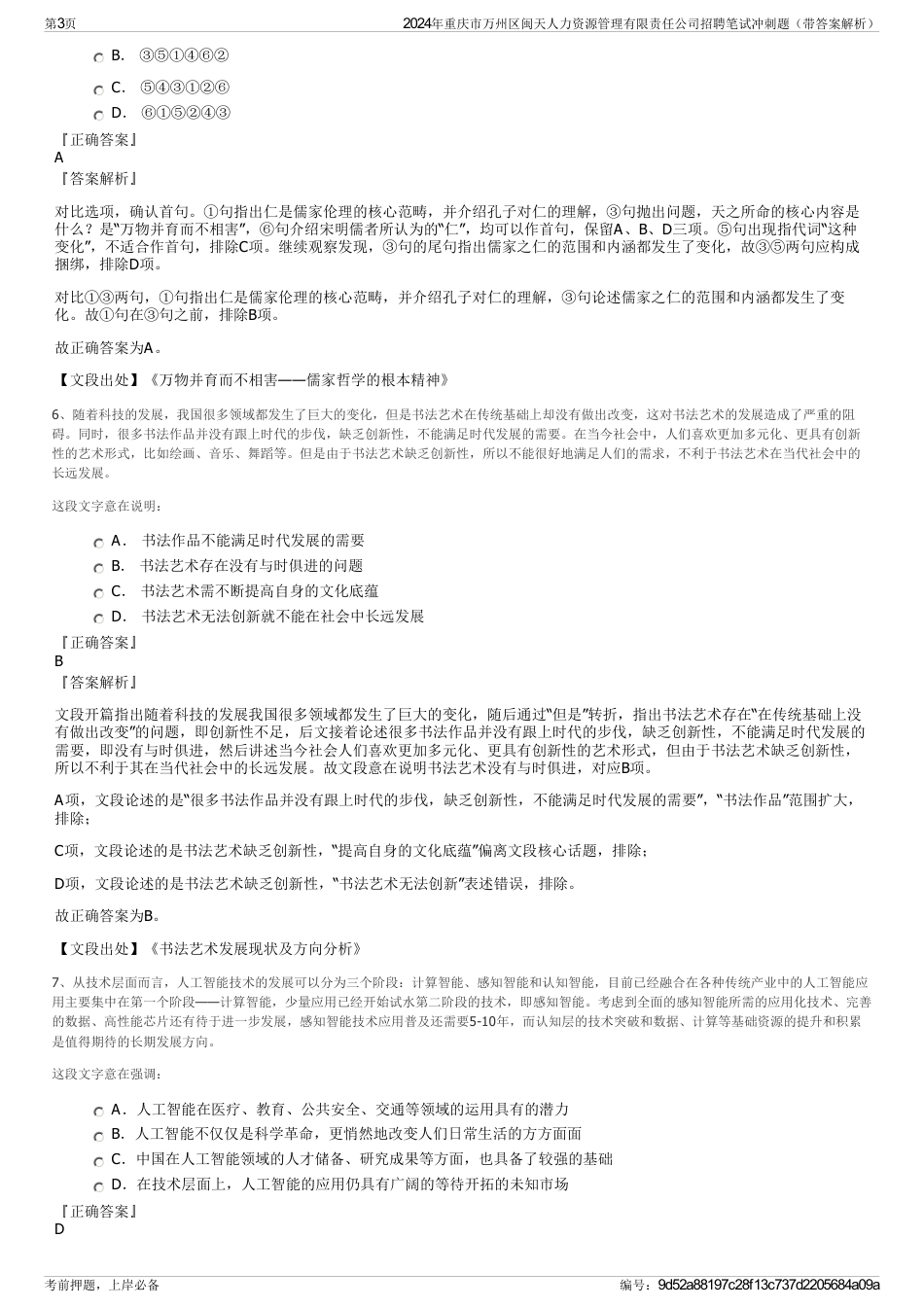 2024年重庆市万州区闽天人力资源管理有限责任公司招聘笔试冲刺题（带答案解析）_第3页