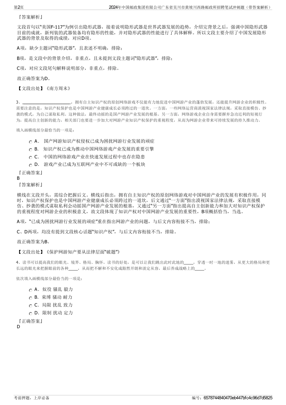 2024年中国邮政集团有限公司广东省吴川市黄坡川西路邮政所招聘笔试冲刺题（带答案解析）_第2页
