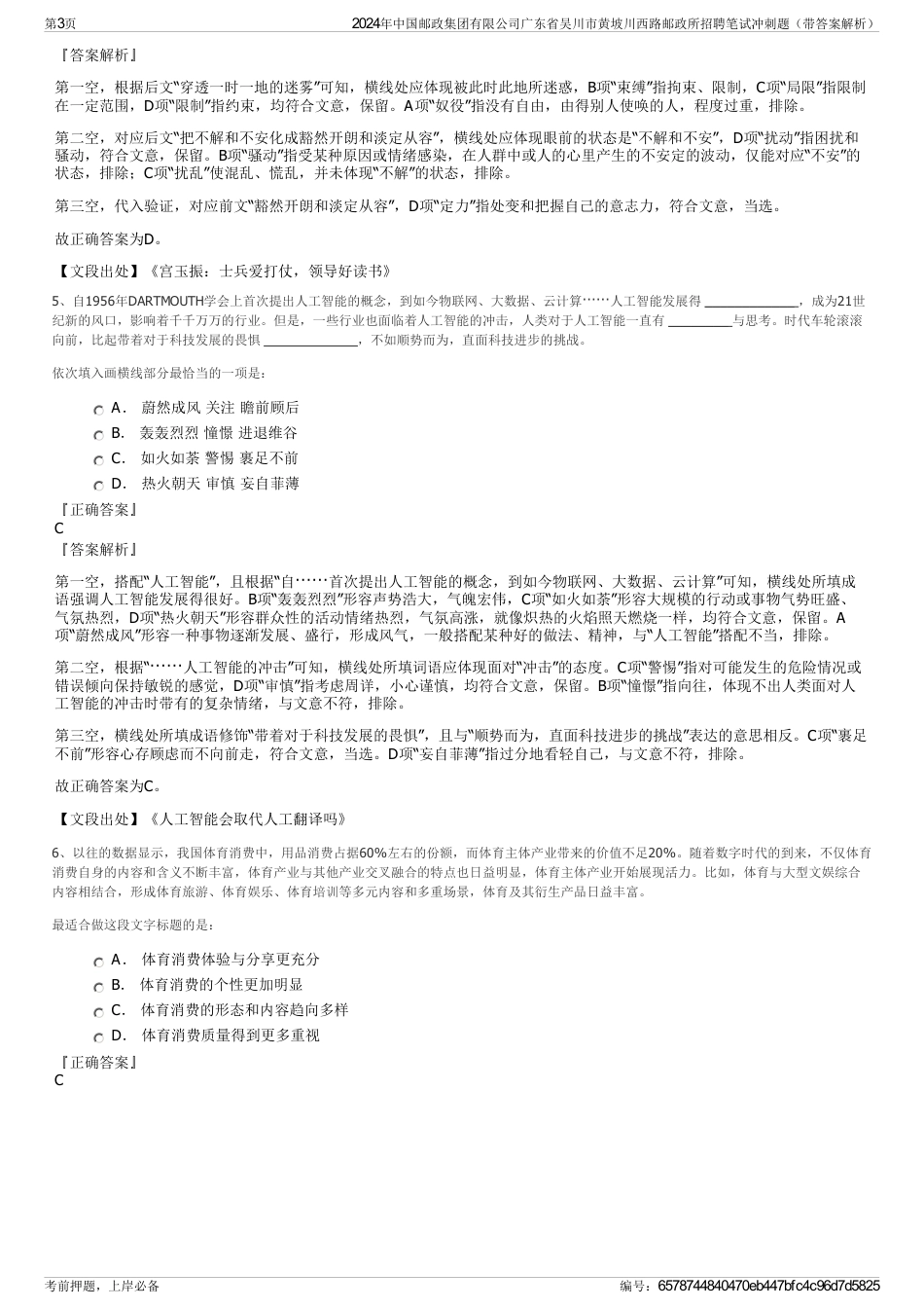 2024年中国邮政集团有限公司广东省吴川市黄坡川西路邮政所招聘笔试冲刺题（带答案解析）_第3页