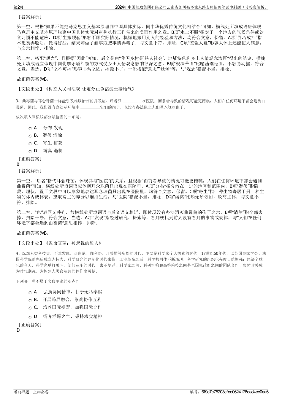 2024年中国邮政集团有限公司云南省剑川县环城东路支局招聘笔试冲刺题（带答案解析）_第2页