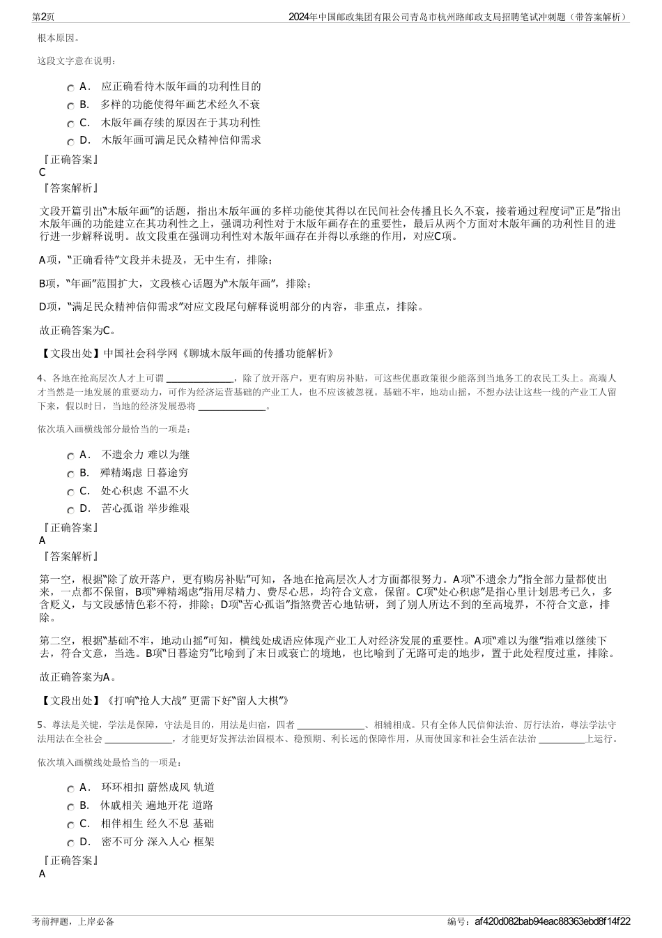 2024年中国邮政集团有限公司青岛市杭州路邮政支局招聘笔试冲刺题(带答案解析)_第2页