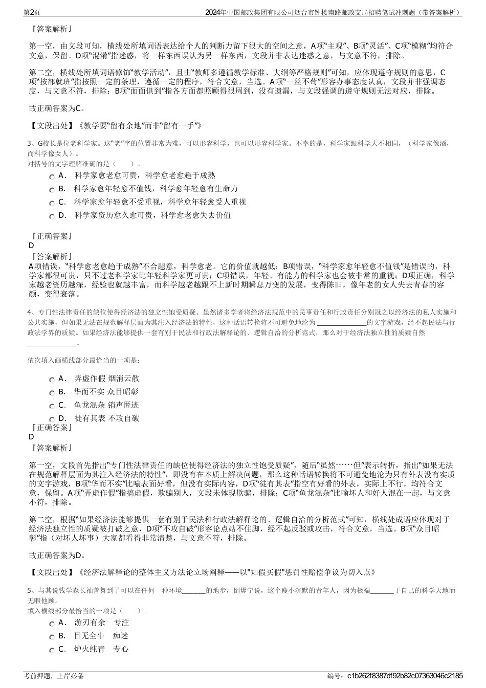 2024年中国邮政集团有限公司烟台市钟楼南路邮政支局招聘笔试冲刺题（带答案解析）_第2页