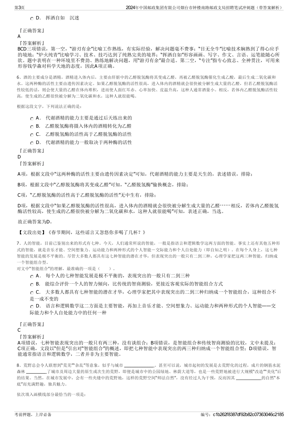 2024年中国邮政集团有限公司烟台市钟楼南路邮政支局招聘笔试冲刺题（带答案解析）_第3页