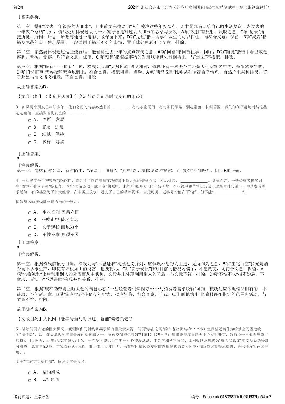 2024年浙江台州市北部湾区经济开发集团有限公司招聘笔试冲刺题（带答案解析）_第2页