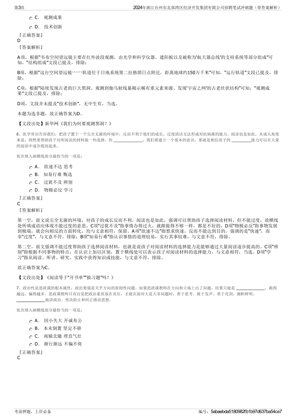 2024年浙江台州市北部湾区经济开发集团有限公司招聘笔试冲刺题（带答案解析）_第3页