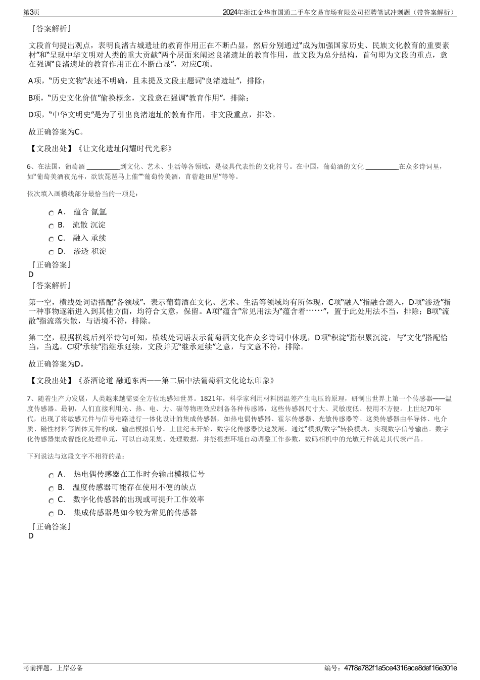 2024年浙江金华市国通二手车交易市场有限公司招聘笔试冲刺题（带答案解析）_第3页