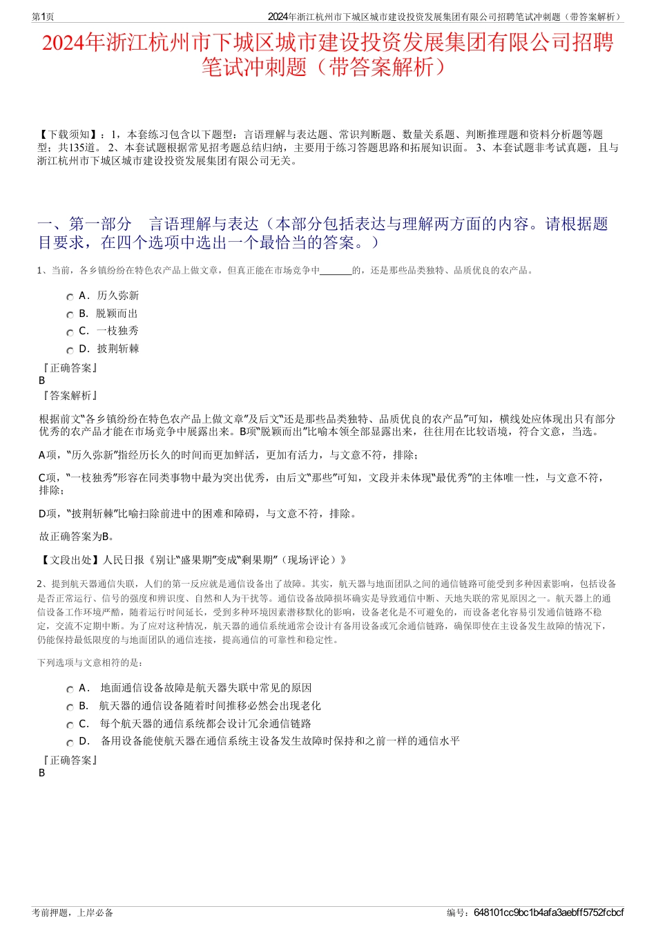 2024年浙江杭州市下城区城市建设投资发展集团有限公司招聘笔试冲刺题（带答案解析）_第1页
