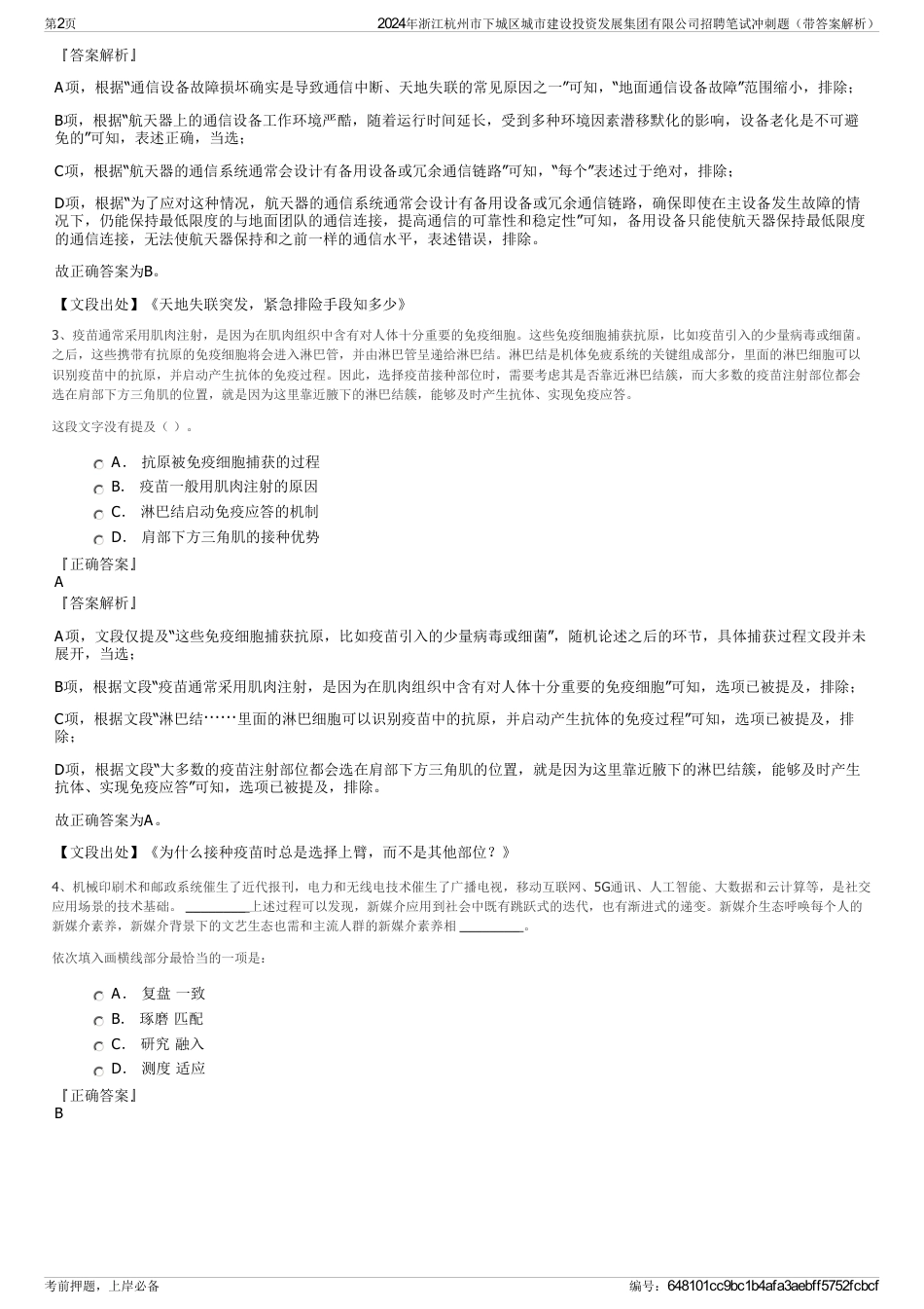 2024年浙江杭州市下城区城市建设投资发展集团有限公司招聘笔试冲刺题（带答案解析）_第2页