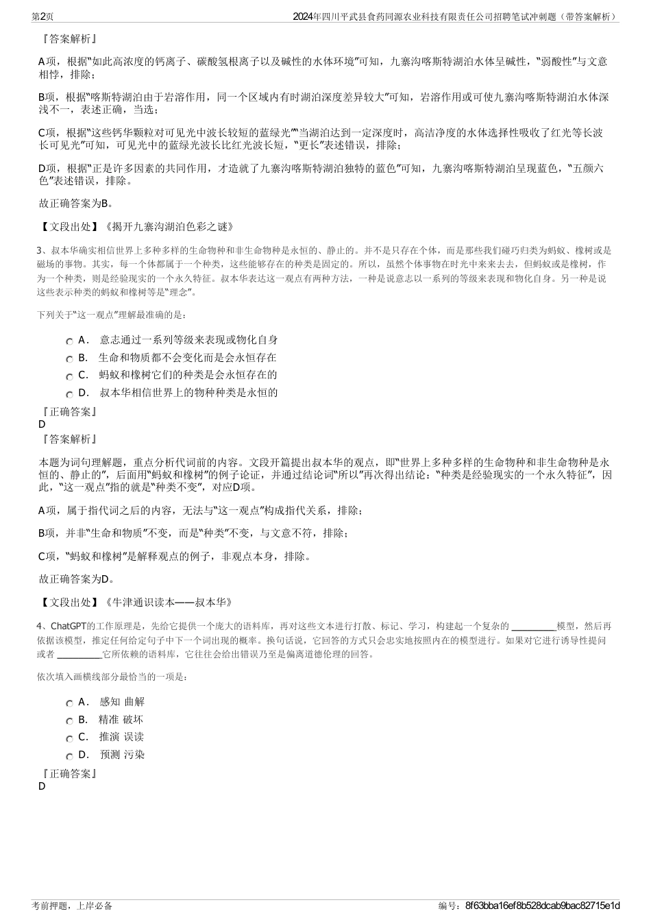 2024年四川平武县食药同源农业科技有限责任公司招聘笔试冲刺题（带答案解析）_第2页