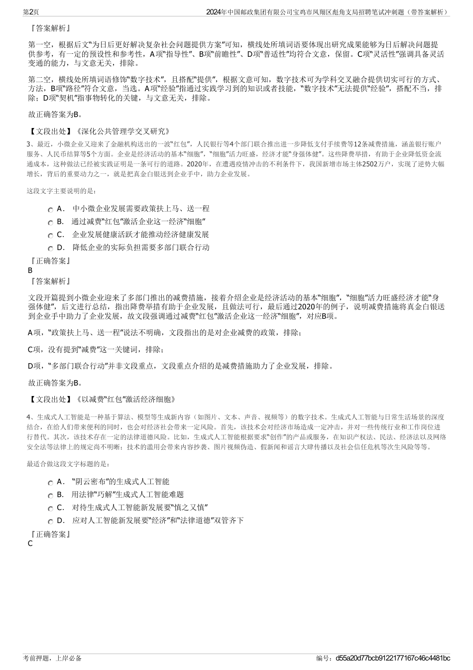 2024年中国邮政集团有限公司宝鸡市凤翔区彪角支局招聘笔试冲刺题（带答案解析）_第2页