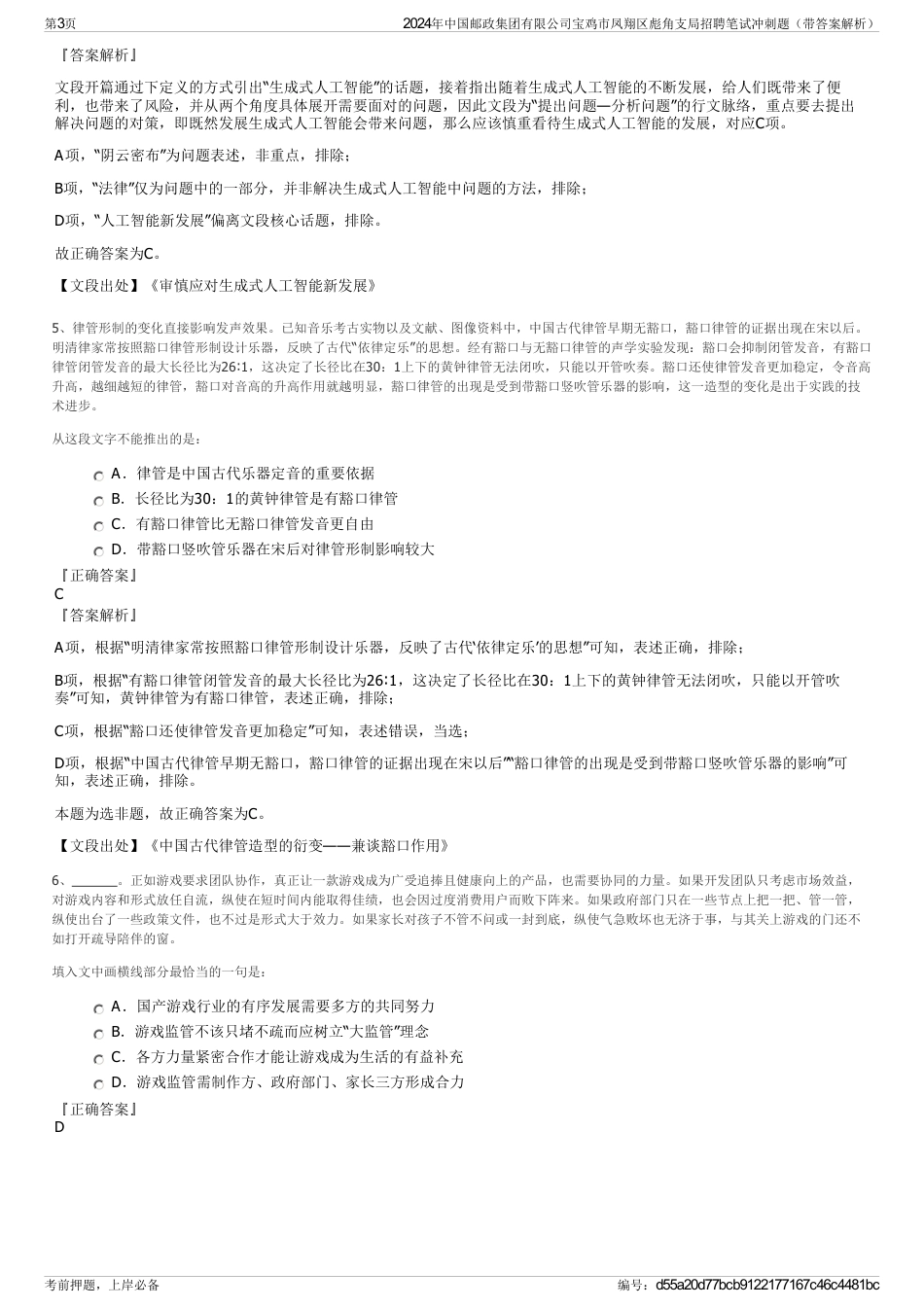 2024年中国邮政集团有限公司宝鸡市凤翔区彪角支局招聘笔试冲刺题（带答案解析）_第3页