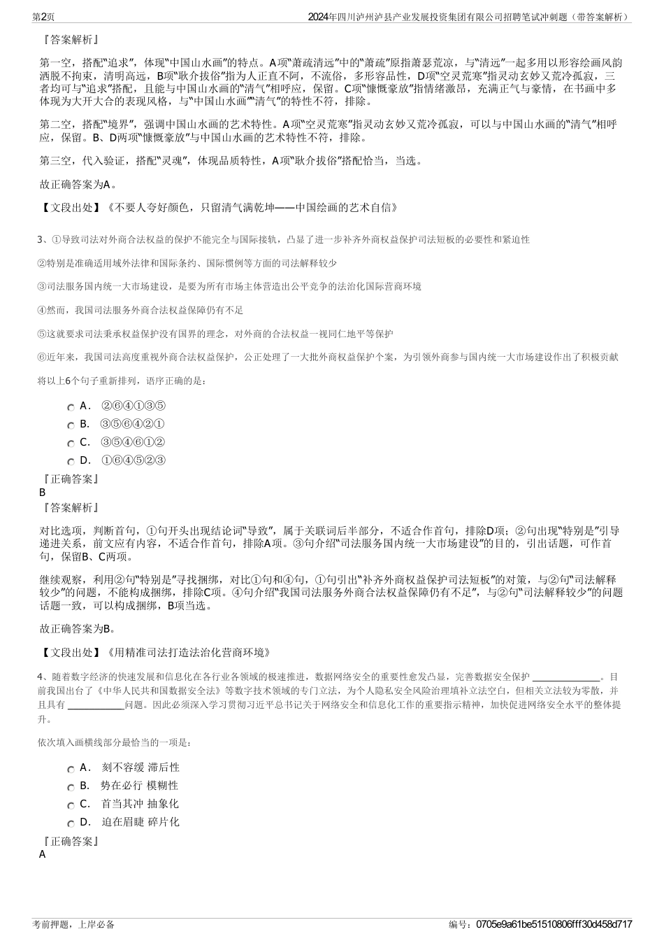 2024年四川泸州泸县产业发展投资集团有限公司招聘笔试冲刺题（带答案解析）_第2页