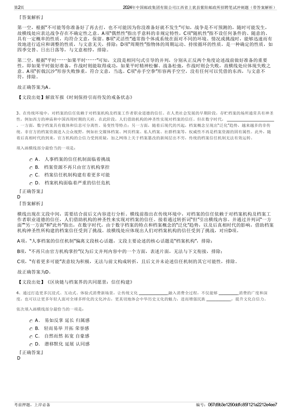 2024年中国邮政集团有限公司江西省上犹县紫阳邮政所招聘笔试冲刺题（带答案解析）_第2页