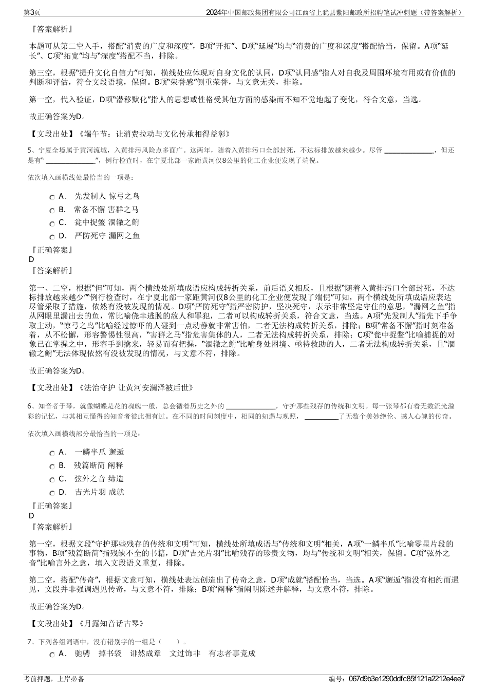 2024年中国邮政集团有限公司江西省上犹县紫阳邮政所招聘笔试冲刺题（带答案解析）_第3页