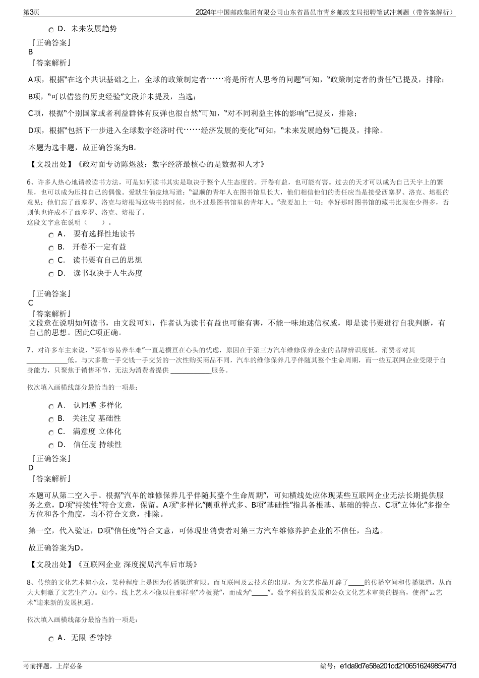 2024年中国邮政集团有限公司山东省昌邑市青乡邮政支局招聘笔试冲刺题（带答案解析）_第3页