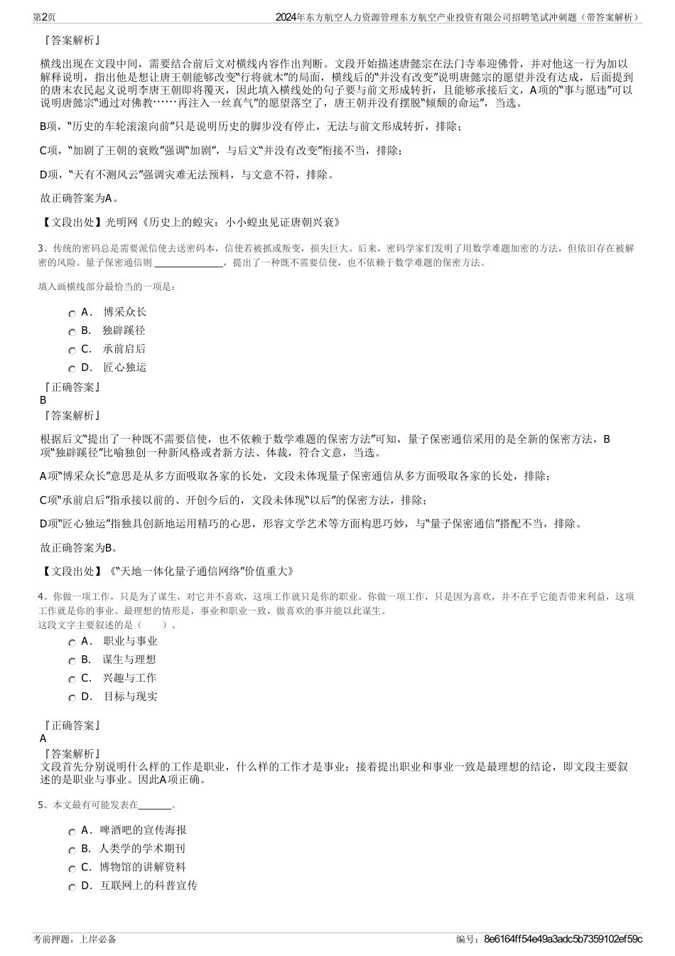 2024年东方航空人力资源管理东方航空产业投资有限公司招聘笔试冲刺题（带答案解析）_第2页