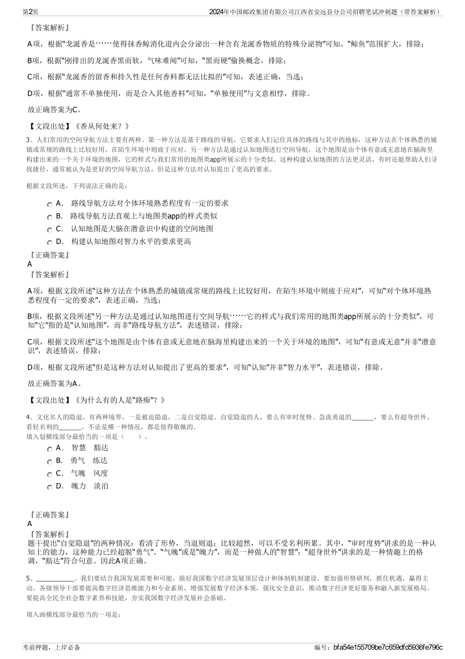 2024年中国邮政集团有限公司江西省安远县分公司招聘笔试冲刺题（带答案解析）_第2页