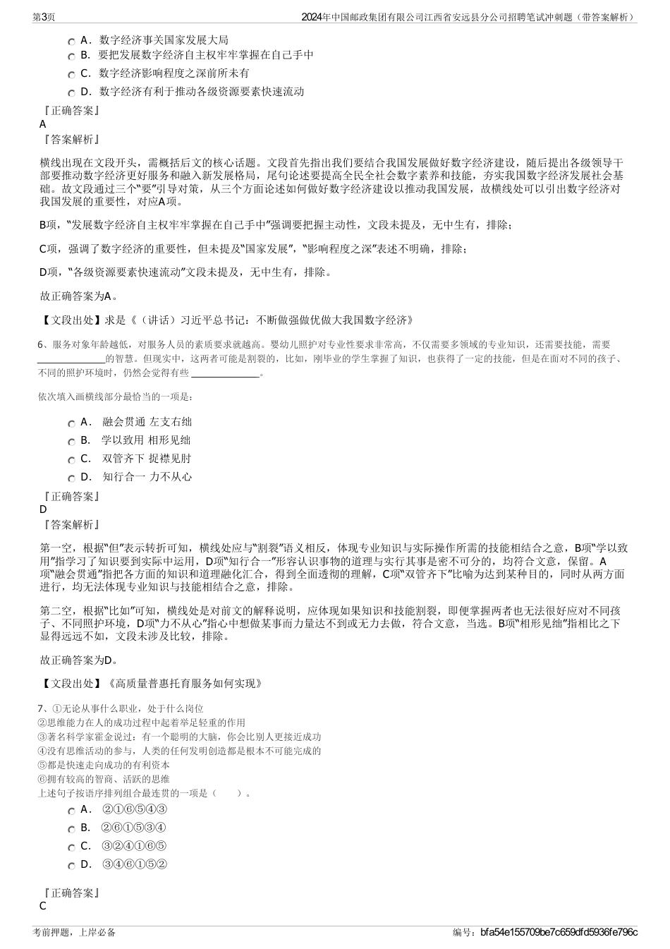 2024年中国邮政集团有限公司江西省安远县分公司招聘笔试冲刺题（带答案解析）_第3页