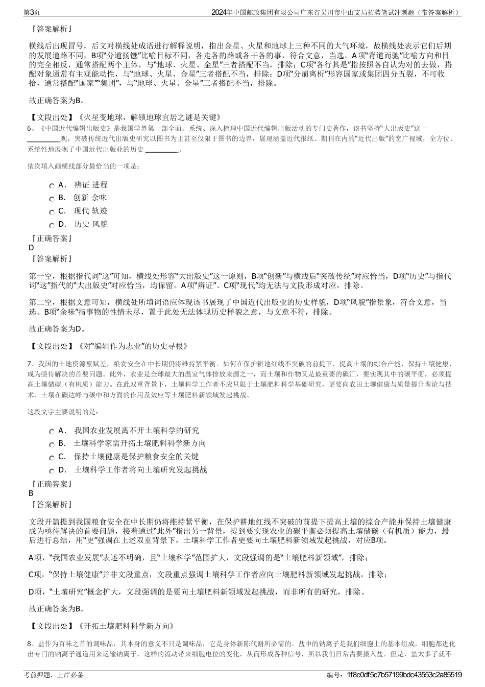 2024年中国邮政集团有限公司广东省吴川市中山支局招聘笔试冲刺题（带答案解析）_第3页