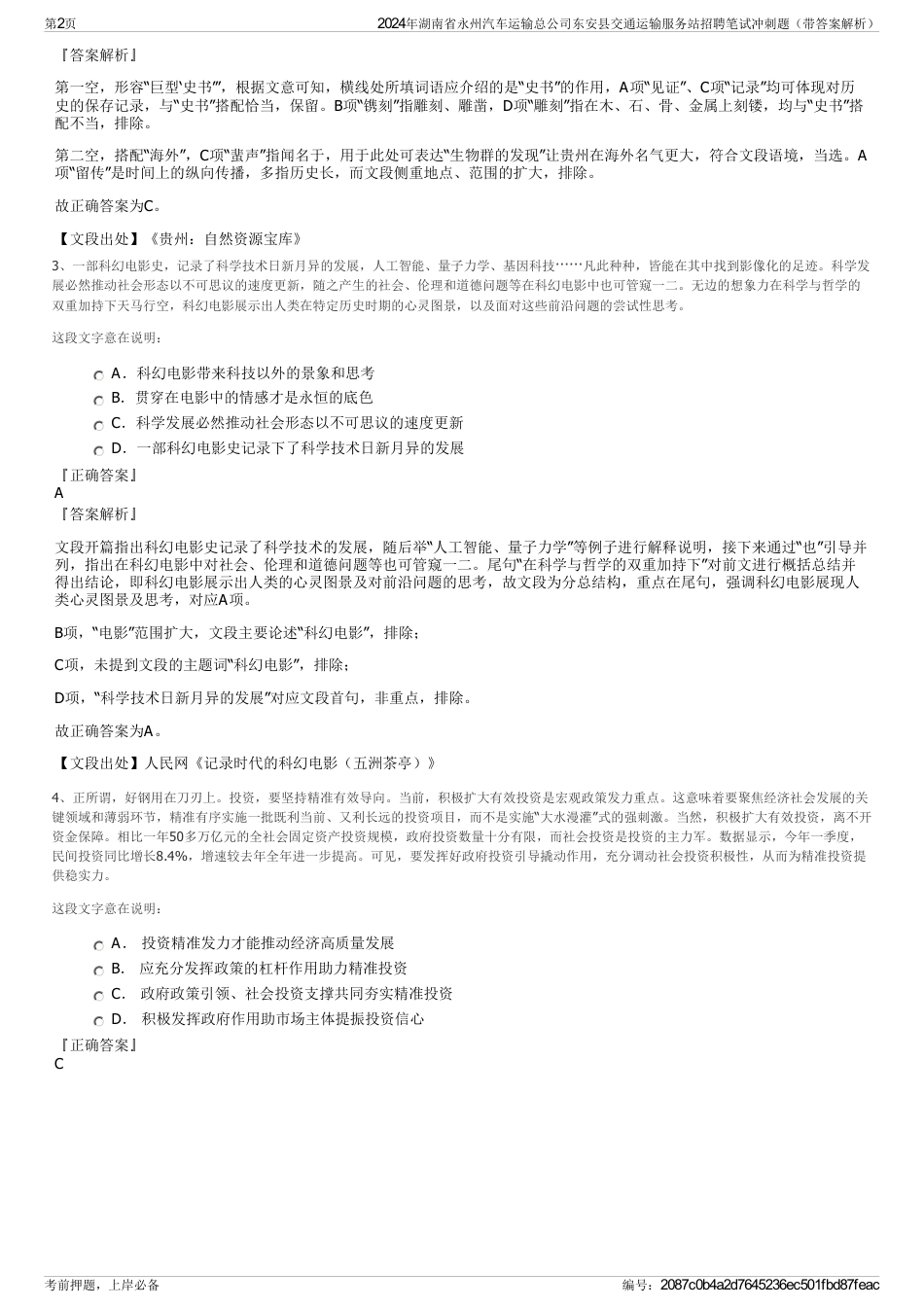 2024年湖南省永州汽车运输总公司东安县交通运输服务站招聘笔试冲刺题（带答案解析）_第2页