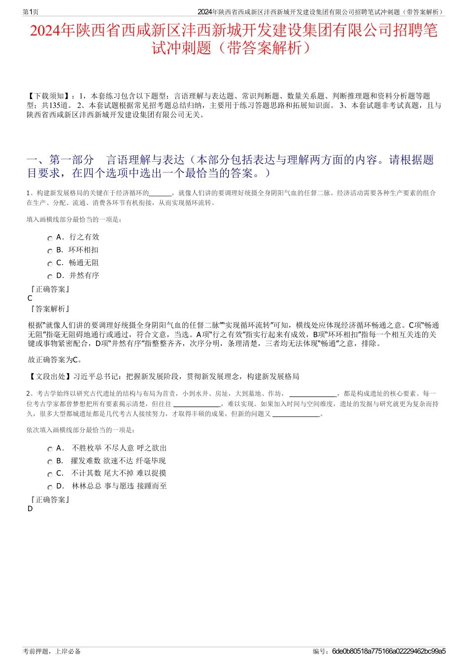 2024年陕西省西咸新区沣西新城开发建设集团有限公司招聘笔试冲刺题（带答案解析）_第1页