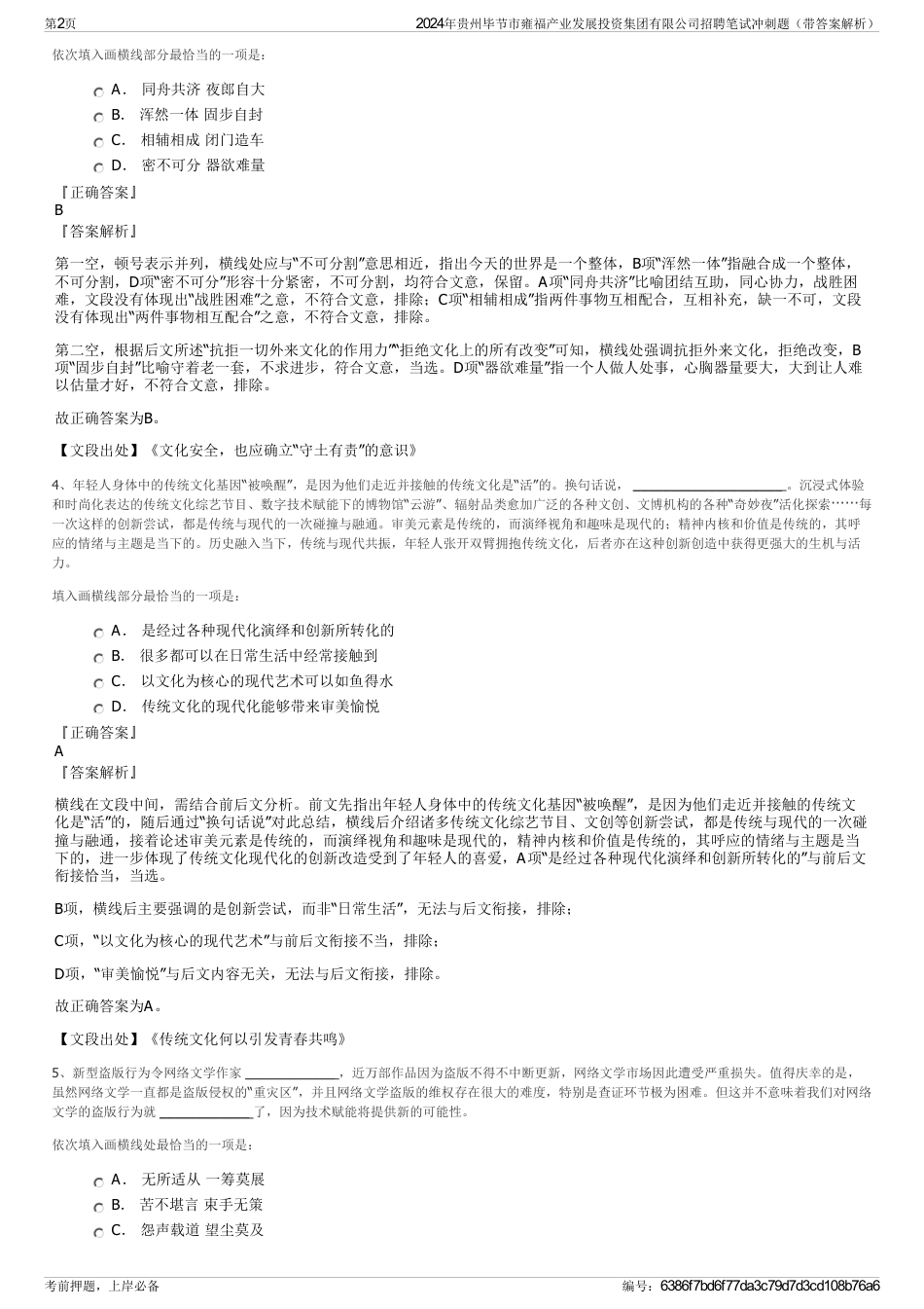 2024年贵州毕节市雍福产业发展投资集团有限公司招聘笔试冲刺题（带答案解析）_第2页