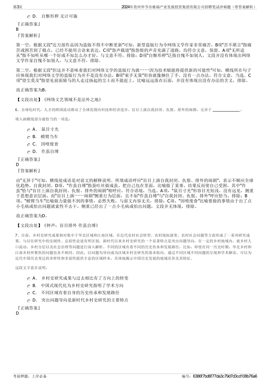 2024年贵州毕节市雍福产业发展投资集团有限公司招聘笔试冲刺题（带答案解析）_第3页