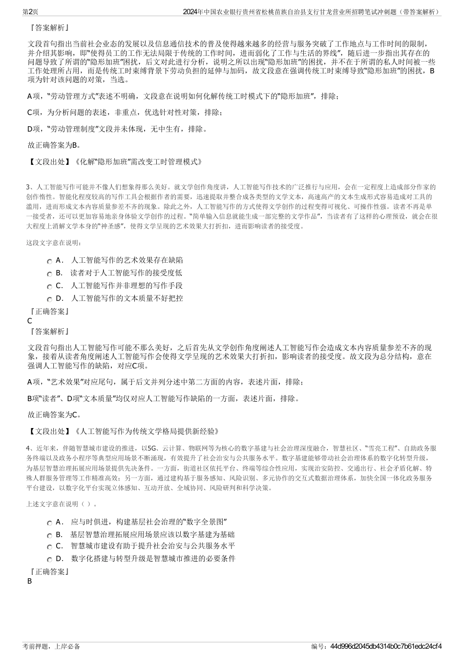 2024年中国农业银行贵州省松桃苗族自治县支行甘龙营业所招聘笔试冲刺题（带答案解析）_第2页