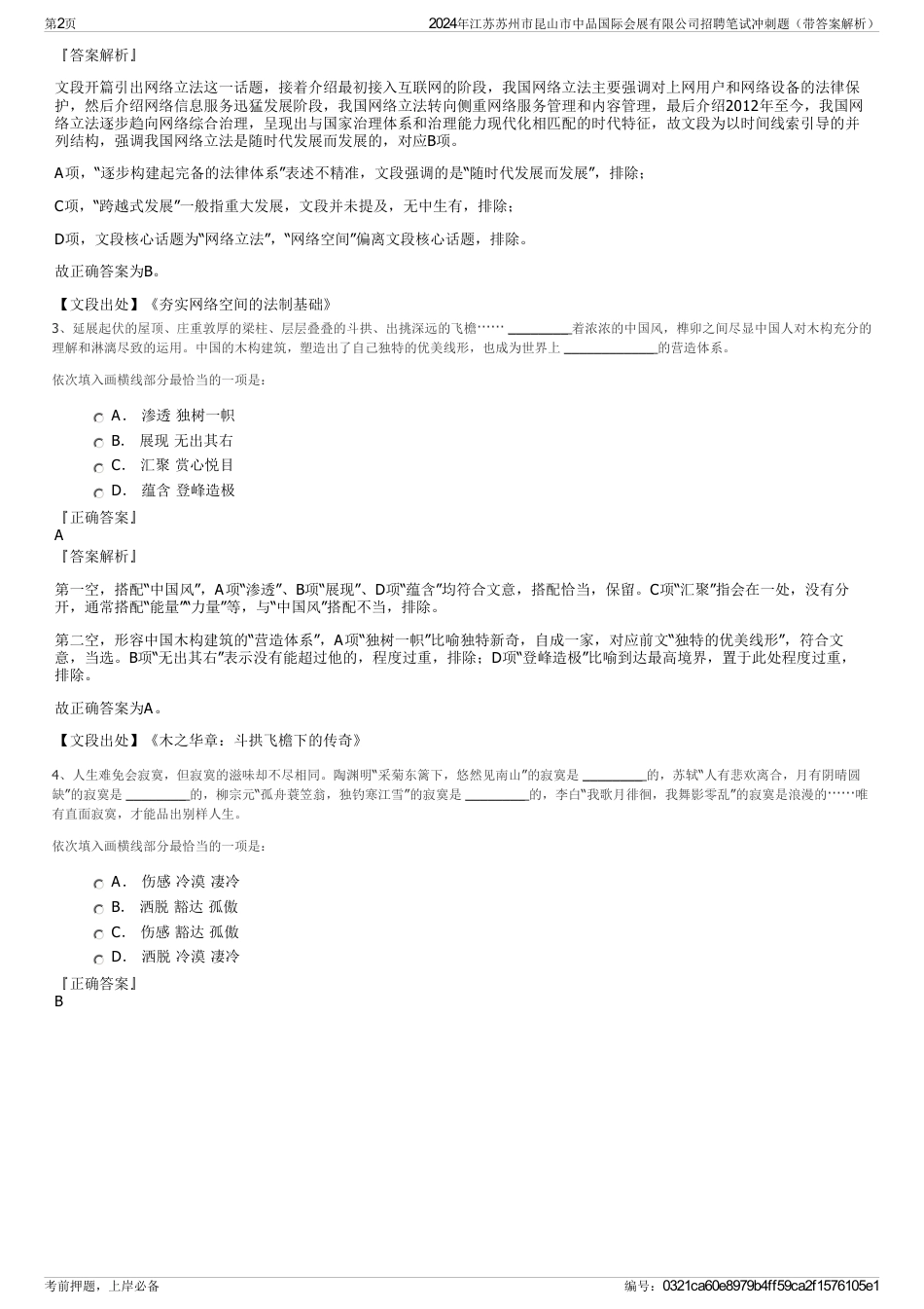 2024年江苏苏州市昆山市中品国际会展有限公司招聘笔试冲刺题（带答案解析）_第2页